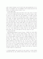 지역사회간호학) 1지역사회간호진단을 위한 진단 분류체계 중 OMAHA 체계와 ICNP 체계에 대하여 주요 내용을 설명하시오 (10점) 3페이지