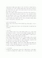 태권도 기술의 이해) 경기겨루기의 변화과정과 앞으로 지향해야할 방향 3페이지