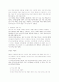 태권도 기술의 이해) 경기겨루기의 변화과정과 앞으로 지향해야할 방향 4페이지