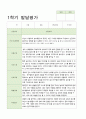 1학기2학기 발달평가 만5세 21명 42페이지 9페이지