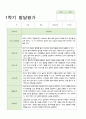 1학기2학기 발달평가 만5세 21명 42페이지 18페이지