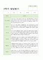 1학기2학기 발달평가 만5세 21명 42페이지 28페이지