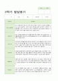 1학기2학기 발달평가 만5세 21명 42페이지 30페이지