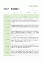 1학기2학기 발달평가 만5세 21명 42페이지 34페이지