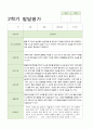 1학기2학기 발달평가 만5세 21명 42페이지 35페이지