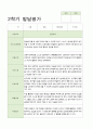 1학기2학기 발달평가 만5세 21명 42페이지 40페이지