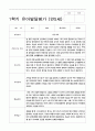 유아발달평가 만5세 1년 1학기 2학기 25명 50페이지 12페이지