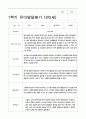 유아발달평가 만5세 1년 1학기 2학기 25명 50페이지 21페이지