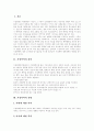 [가족복지론] 가정폭력의 정의  유형  영향  원인과 가정폭력의 실태 및 가정폭력정책 2페이지