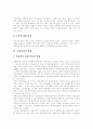 [가족복지론] 가정폭력의 정의  유형  영향  원인과 가정폭력의 실태 및 가정폭력정책 3페이지