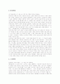 [가족복지론] 가정폭력의 정의  유형  영향  원인과 가정폭력의 실태 및 가정폭력정책 7페이지