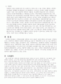 사회복지 조사론 4페이지