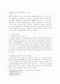 학술적 글쓰기) 우리시대 노동문제 4페이지