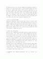 학술적 글쓰기) 우리시대 노동문제 6페이지