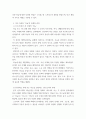 한국역사의이해) 우리나라 역사 속 하늘의 존재와 권위 5페이지