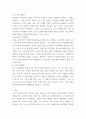행복의 철학 공생의 사회학) 궁극적 실재와 바람직한 인간관계에 대하여 요약 정리하고 사회생활에 있어서 본인의 마음자세를 제시하시오 3페이지