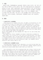 사회복지 서비스 전달체계 2페이지