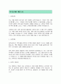 더유제약 신입사원 자기소개서 2페이지