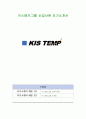 키스템프그룹 신입사원 자기소개서 1페이지