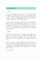 키스템프그룹 신입사원 자기소개서 2페이지