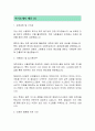 해태아이스크림 보건관리직 자기소개서 2페이지