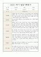 만1세 발달평가 - 1년분량 평가제 발달평가 및 1,2학기 총평 3페이지
