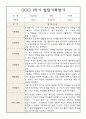 만1세 발달평가 - 1년분량 평가제 발달평가 및 1,2학기 총평 4페이지