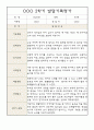 만1세 발달평가 - 1년분량 평가제 발달평가 및 1,2학기 총평 8페이지