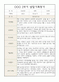 만1세 발달평가 - 1년분량 평가제 발달평가 및 1,2학기 총평 9페이지