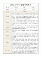 만1세 발달평가 - 1년분량 평가제 발달평가 및 1,2학기 총평 10페이지