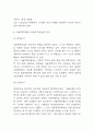 자율주행자동차 기본원리와 장단점분석 및 자율주행자동차 상용화 찬반논쟁 분석과 자율주행자동차 성공적인 상용화위한 방안제시 7페이지