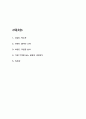 아몬드 줄거리 및 주인공 인물분석과 아몬드에서 가장 기억에 남는 문장과 나의생각 및 독후감 2페이지