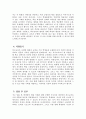 특수교사 자기소개서 - 최신 특수교사 자소서 예문 특수교사 임용 후 포부 특수교사 지원동기 특수교사 교육관 및 가치관 특수교사 성격의 장단점 성장과정 및 학창시절 4페이지