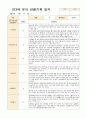 만3세 1년 유아 관찰기록3월- 다음해 2월  58페이지 2페이지