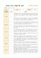 만3세 1년 유아 관찰기록3월- 다음해 2월  58페이지 10페이지