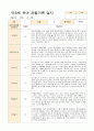 만3세 1년 유아 관찰기록3월- 다음해 2월  58페이지 48페이지