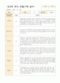 만3세 1년 유아 관찰기록3월- 다음해 2월  58페이지 49페이지