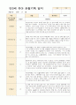만3세 1년 유아 관찰기록3월- 다음해 2월  58페이지 52페이지