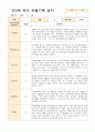 만3세 1년 유아 관찰기록3월- 다음해 2월  58페이지 56페이지