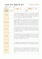만3세 1년 유아 관찰기록3월- 다음해 2월  58페이지 57페이지