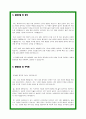 시설관리직 자소서 3페이지