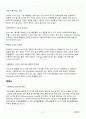 [A+] 용해와 극성 레포트 4페이지