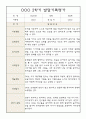 만4세 2학기 평가제 발달평가 및 총평 (기본생활,신체운동,의사소통,사회관계,예술경험,자연탐구) 4페이지