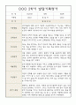 만4세 2학기 평가제 발달평가 및 총평 (기본생활,신체운동,의사소통,사회관계,예술경험,자연탐구) 5페이지