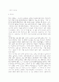 왜 세계의 절반은 굶주리는가? 책소개 및 저자주장 요약 및 왜 세계의 절반은 굶주리는가 독후감 4페이지