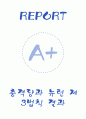 [A+]  충격량과 뉴턴 제 3법칙 결과 보고서 1페이지