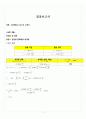 [A+]  충격량과 뉴턴 제 3법칙 결과 보고서 2페이지