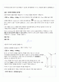 [A+]  충격량과 뉴턴 제 3법칙 결과 보고서 12페이지