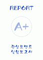 [A+] 관성모멘트 실험보고서 1페이지