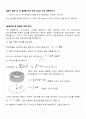 [A+] 관성모멘트 실험보고서 8페이지